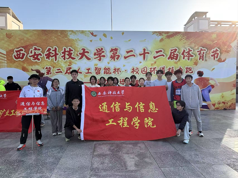 十米征途 通信同心｜通信学院在“计算机杯”环岛接力跑中获季军